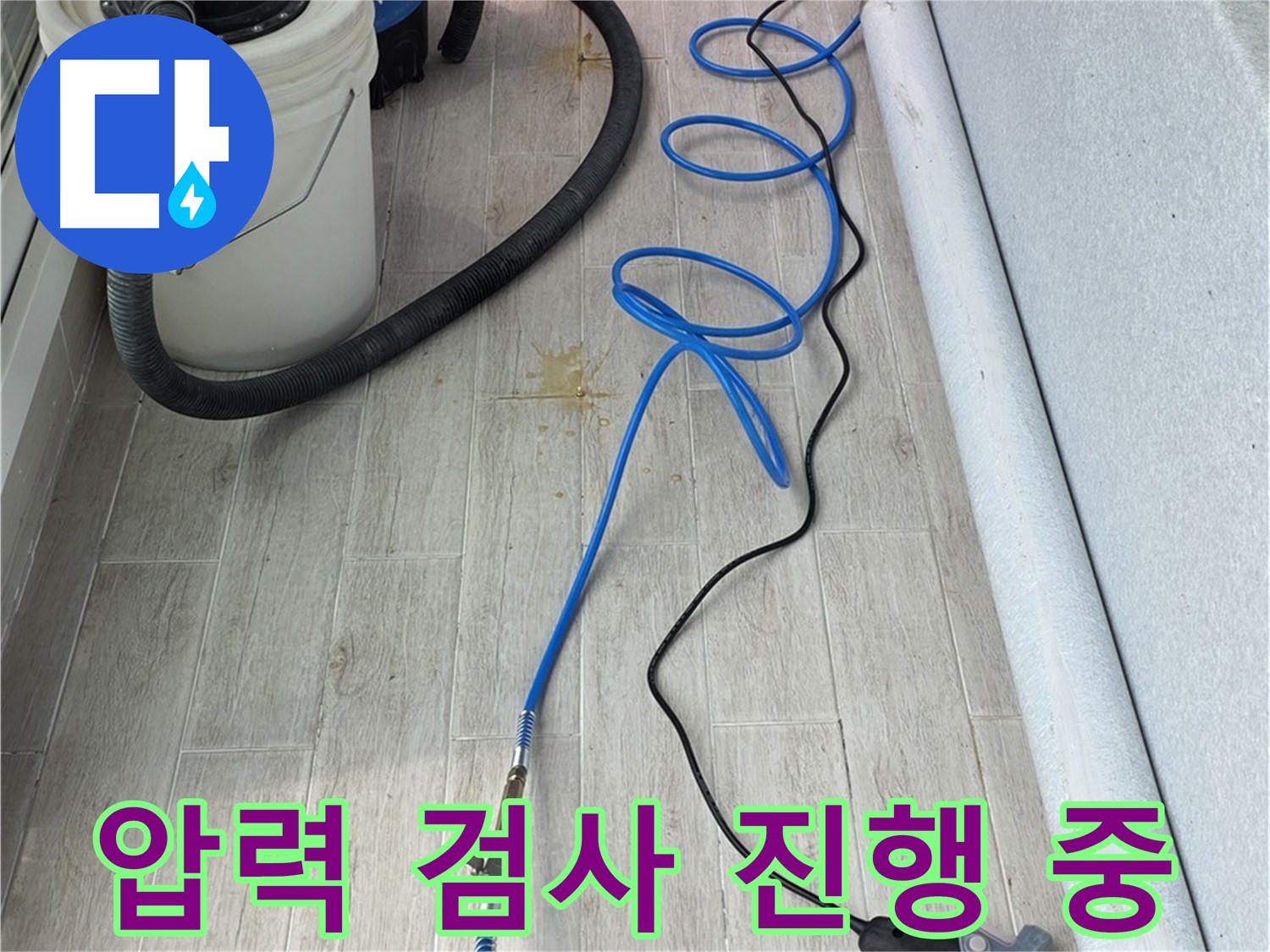 중계동 청구3차 아파트 누수탐지 - 압력 검사를 통해 누수 지점을 정확하게 찾아내는 과정