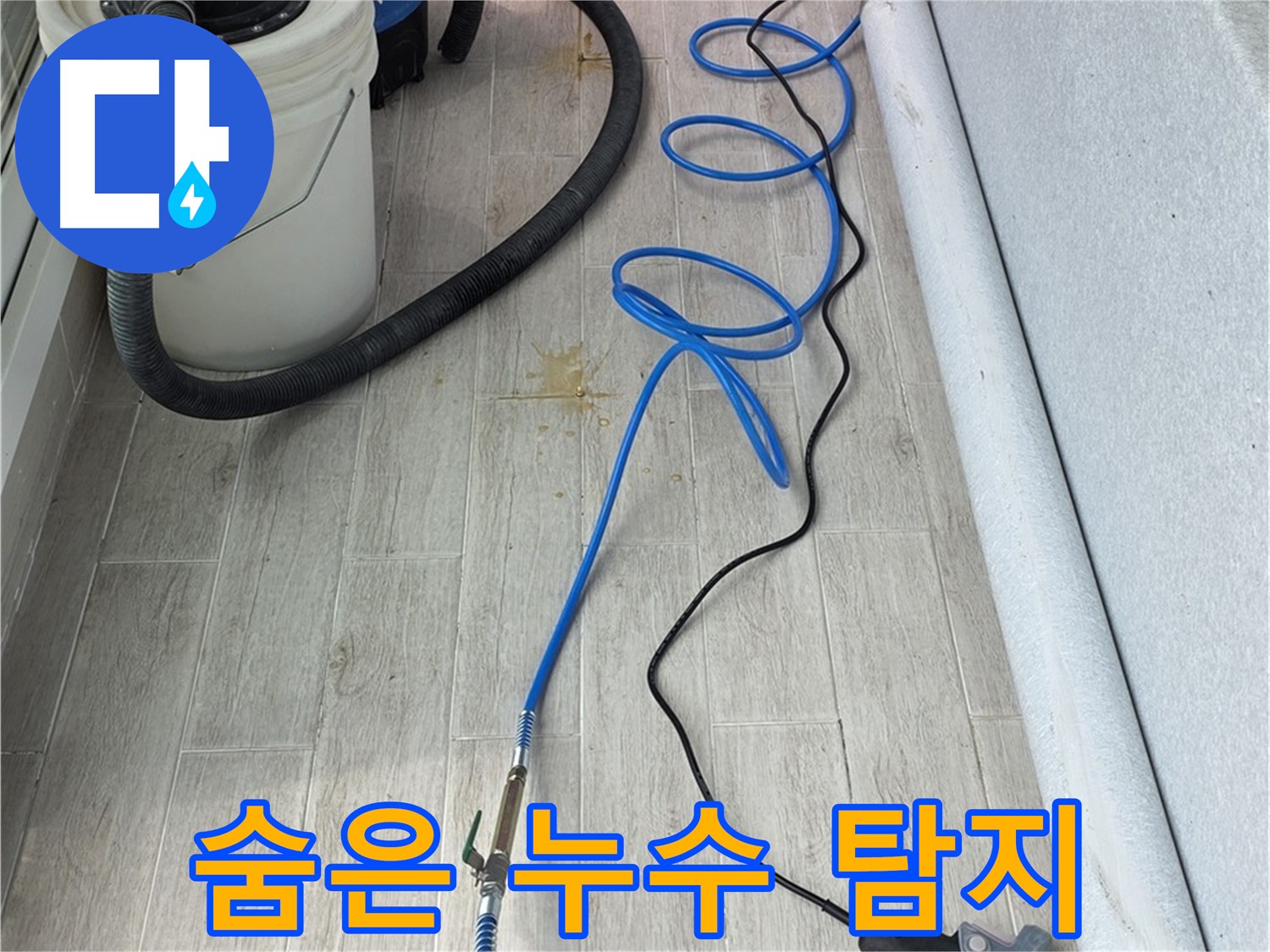 중계동 청구3차 아파트 누수탐지 - 청음 탐지기로 숨겨진 누수 지점까지 찾아내는 모습
