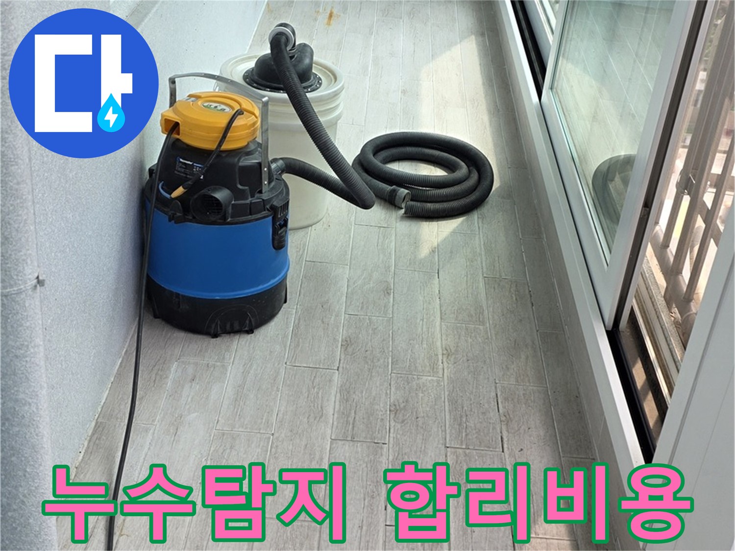 중계동 청구3차 아파트 누수탐지 - 합리적인 비용으로 최고의 서비스를 제공합니다.