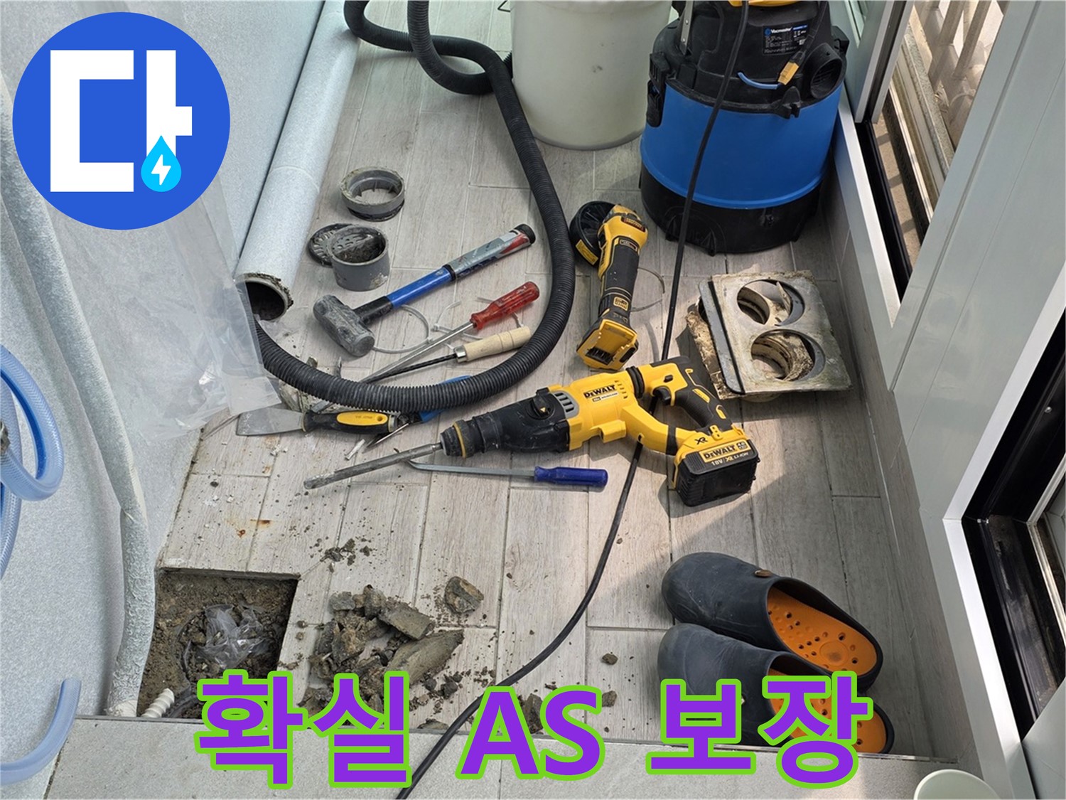 중계동 청구3차 아파트 - 베란다 누수, 확실한 A/S 보장! 걱정 없이 맡겨주세요!