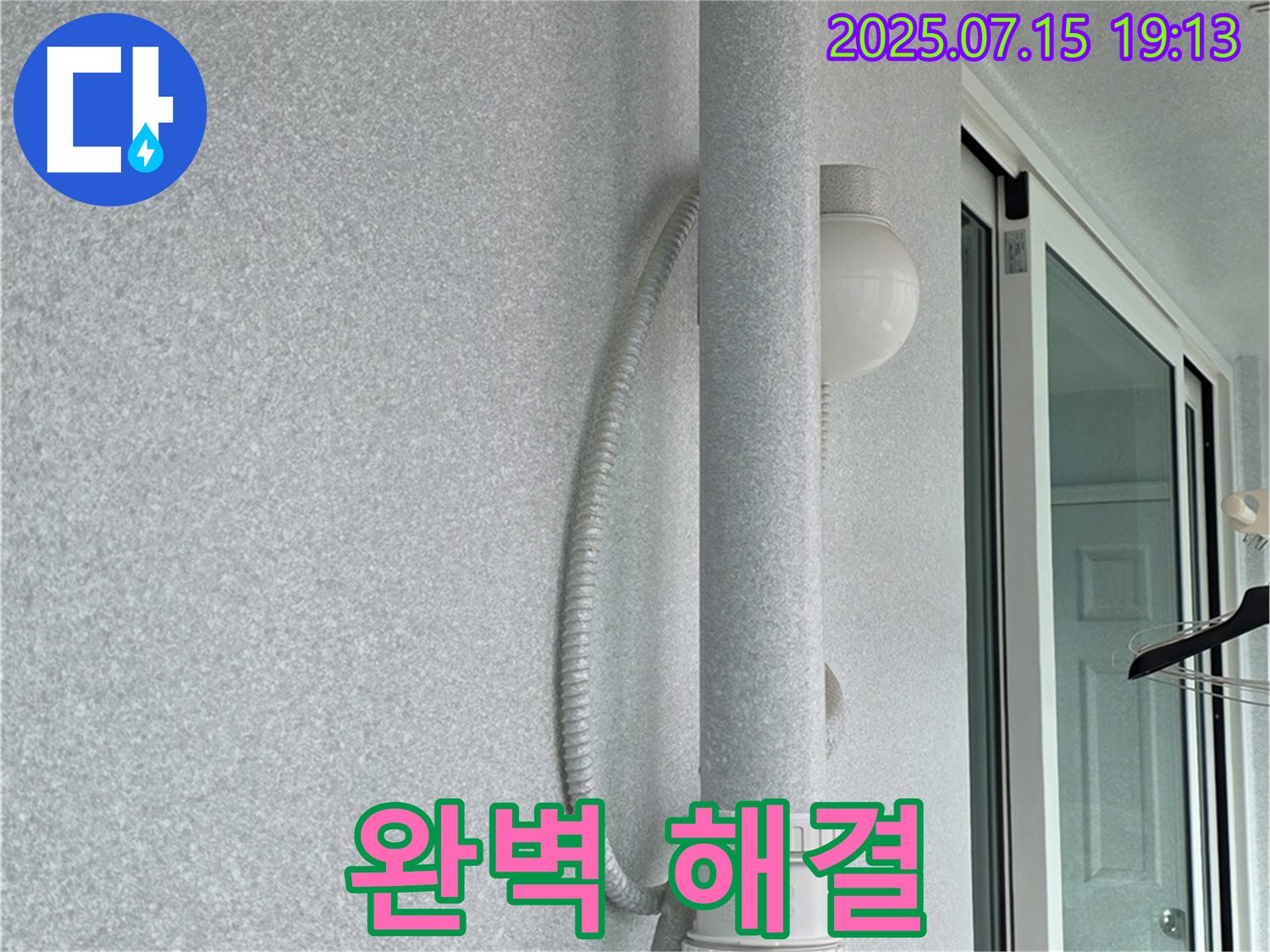 중계동 청구3차 아파트 베란다 - 화재 감지기 누수를 완벽하게 해결한 모습입니다.