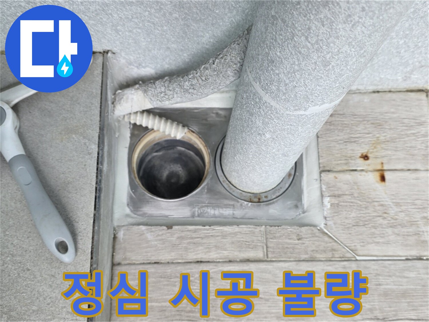 중계동 청구3차 아파트 욕실 누수 - 변기 정심 시공 불량 확인