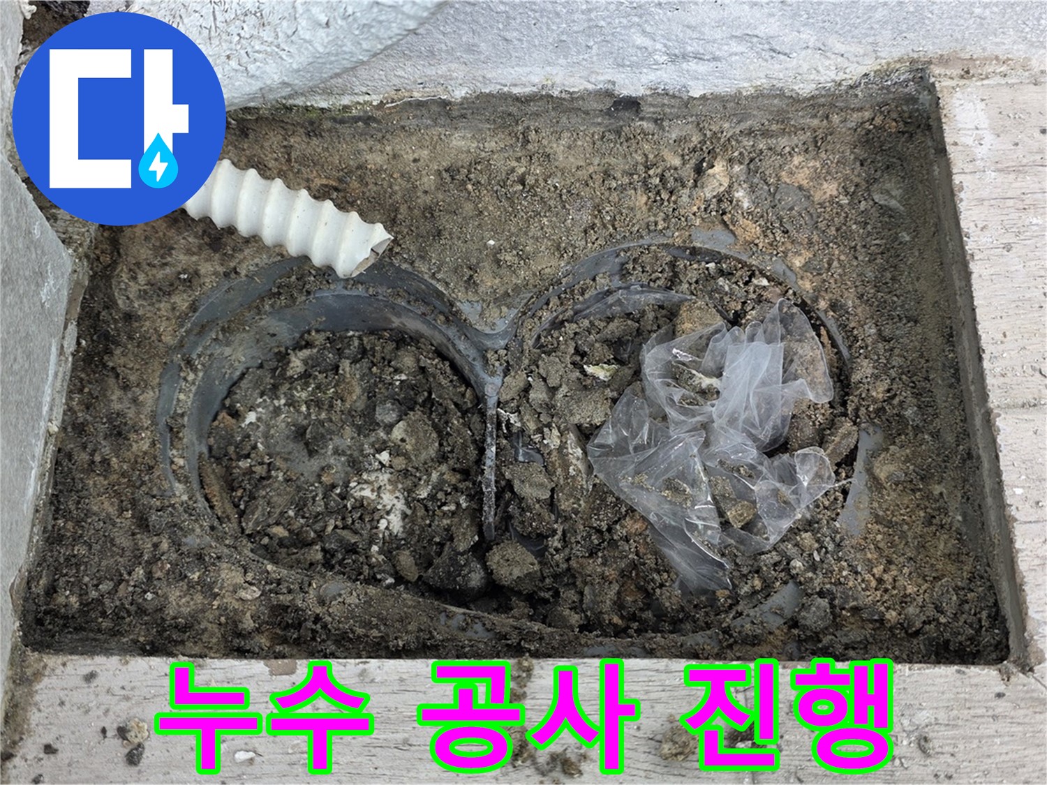 중계동 청구3차 아파트에서 누수 공사를 진행하고 있습니다 - 노원구 누수 전문가가 완벽하게 누수를 해결해 드립니다.