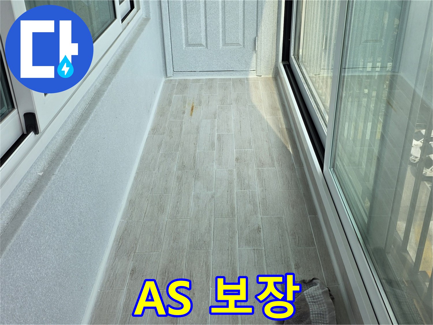 중계동 청구3차아파트 A/S 보장 - 누수 공사 후 A/S를 보장하는 모습입니다.