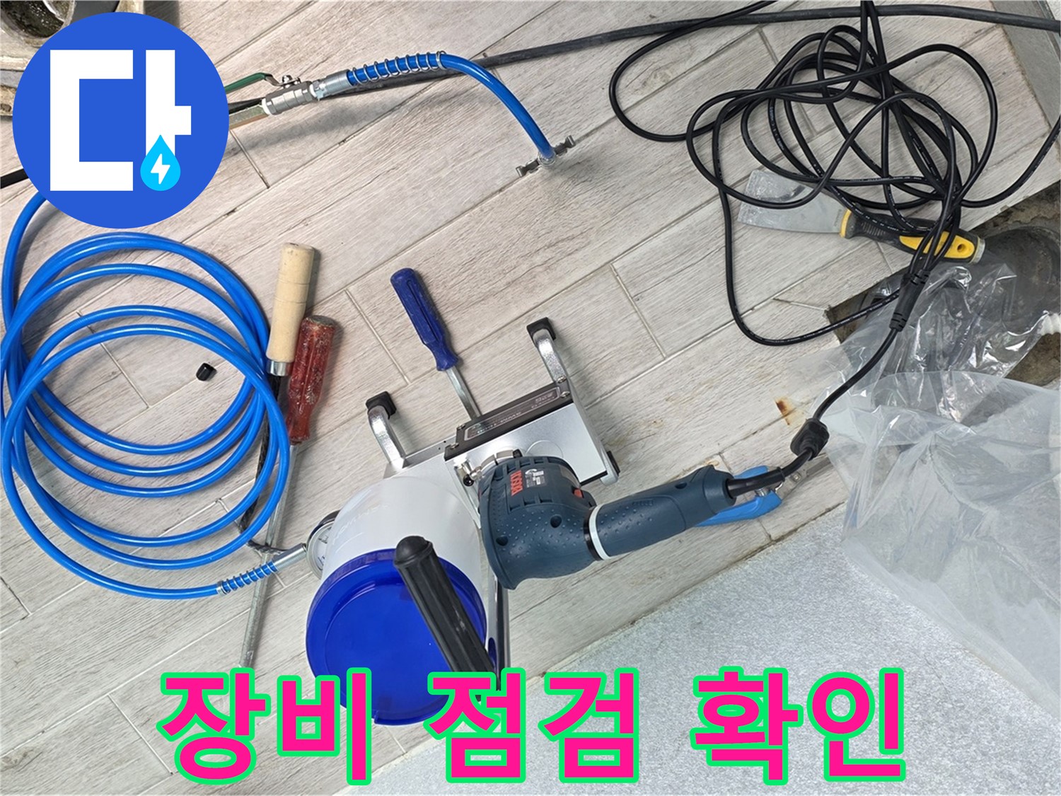 중계동 청구3차아파트 누수 장비 점검 확인 - 꼼꼼하게 확인하여 정확한 누수 위치를 찾습니다.