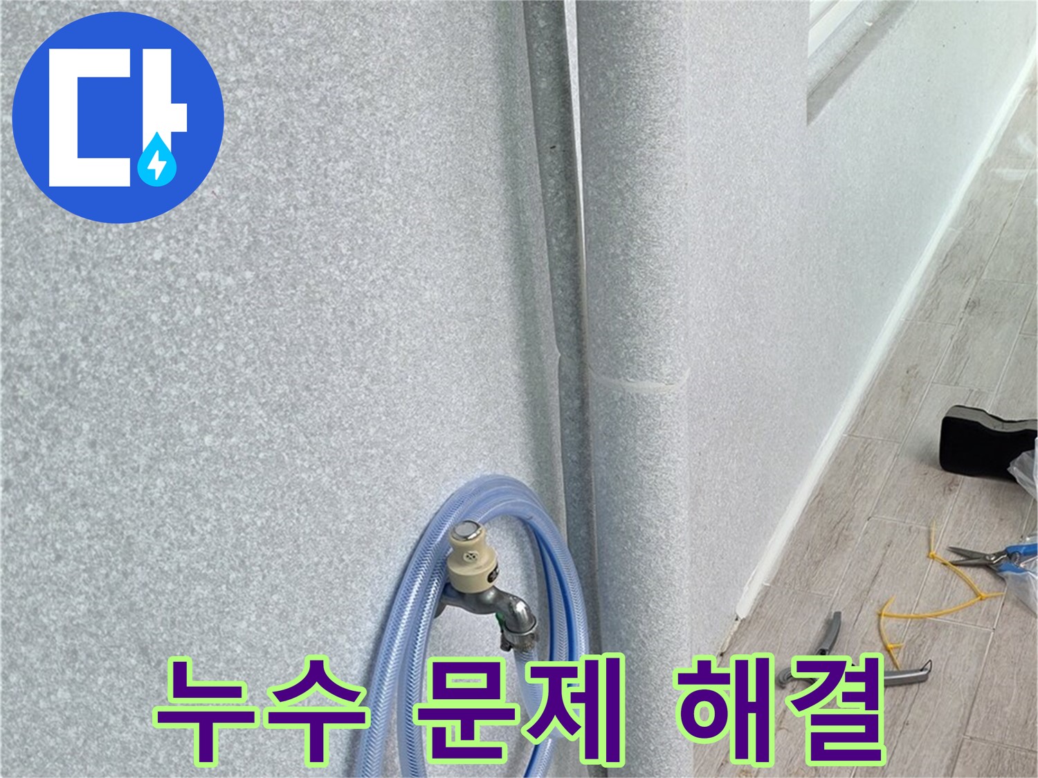 중계동 청구3차아파트 베란다 배수구 - 누수 문제, 제가 해결해 드립니다!