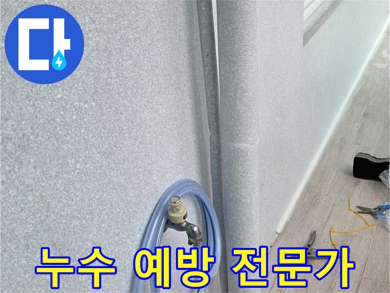 중계동 청구3차아파트 베란다 하수구 - 미리미리 예방!