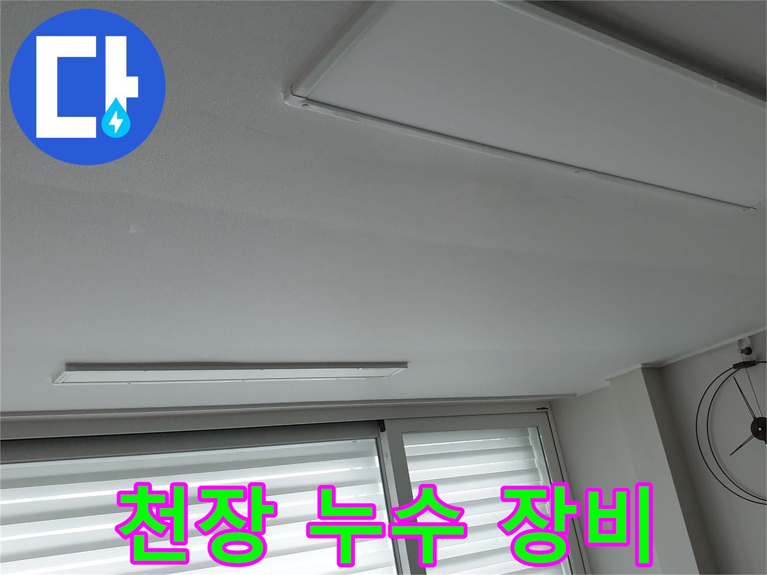 중계동 청구3차아파트 천장 누수 - 최신 장비를 사용하여 누수 지점을 탐지하는 모습입니다. 정확한 탐지가 중요합니다.