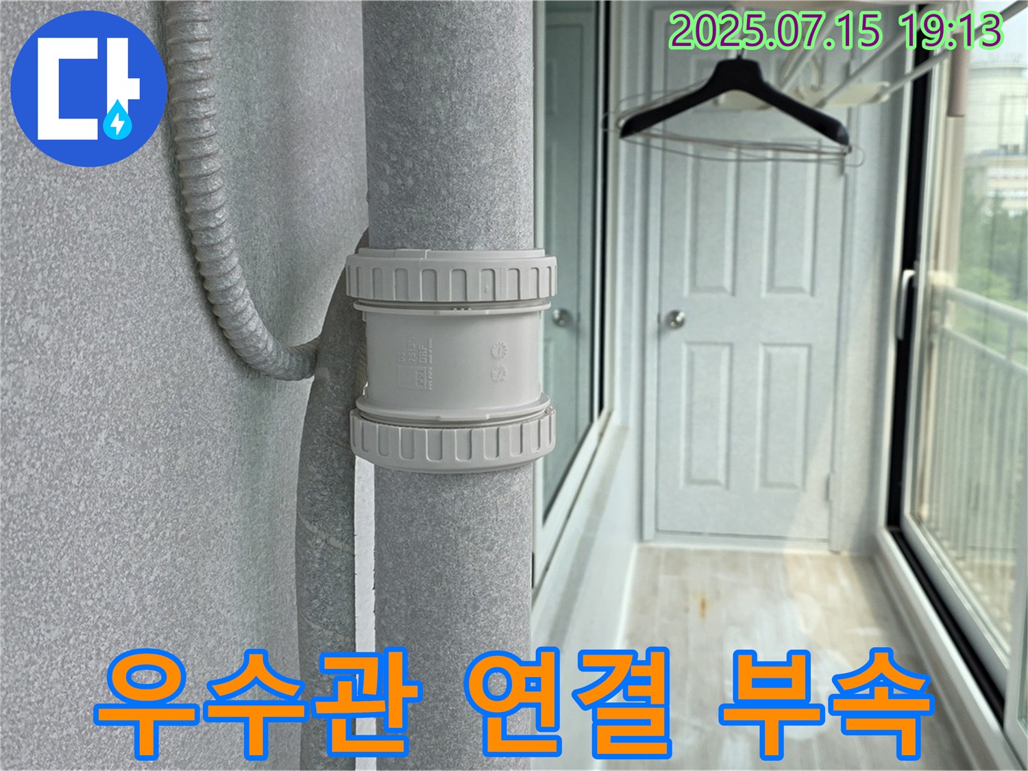 튼튼한 우수관 연결 부속 - 튼튼한 연결로 누수를 완벽하게 차단합니다.