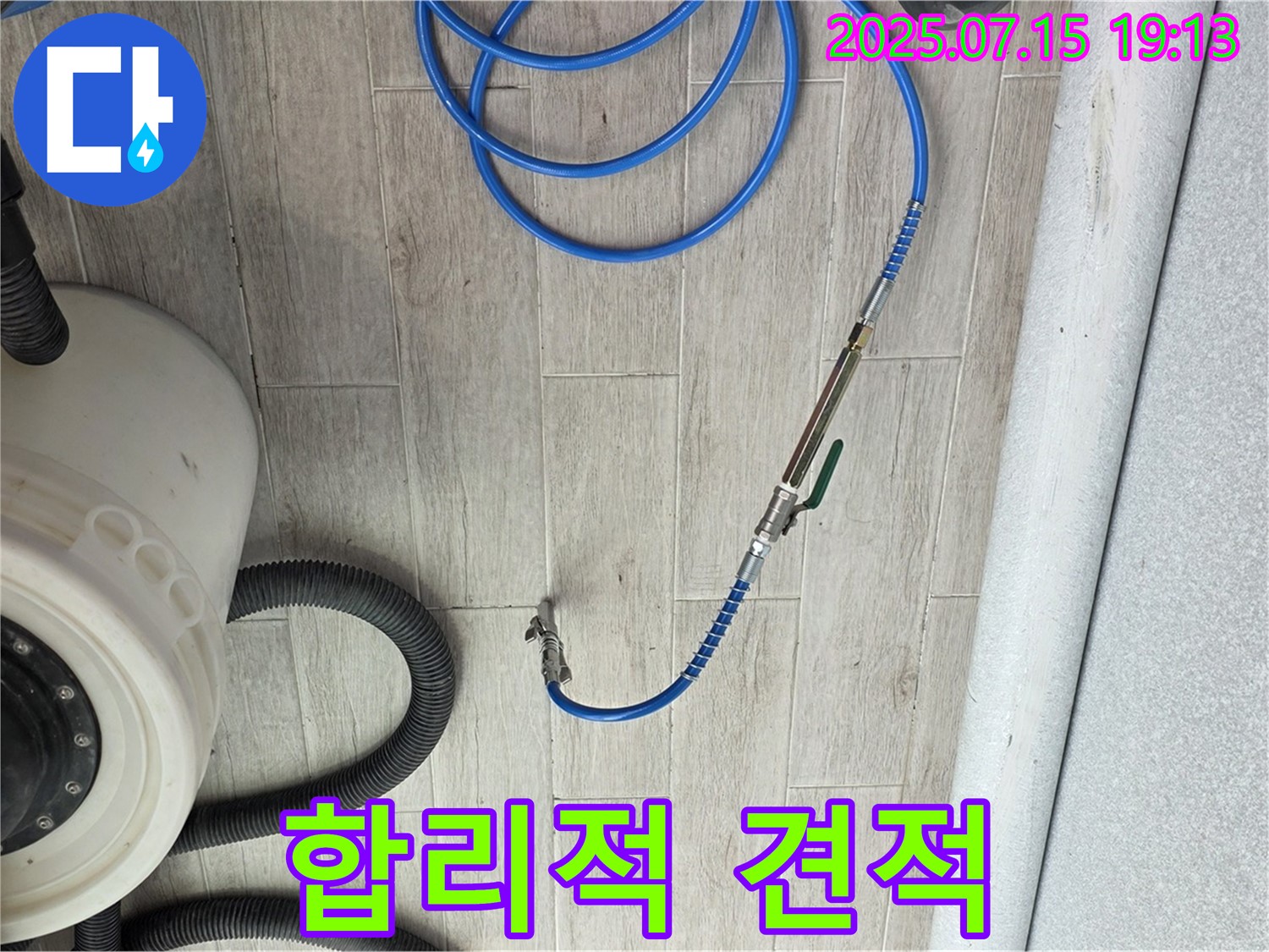 합리적 견적 - 노원구 중계3동 청구3차 아파트 누수 해결 비용