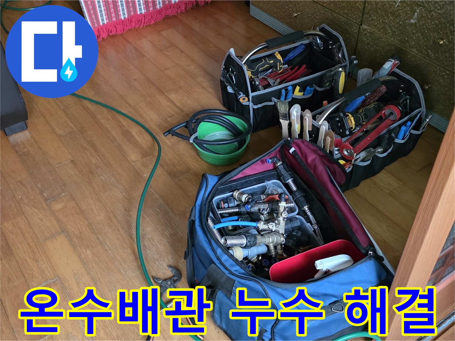 노원구 누수탐지 - 상계동 온수배관 누수 완벽 해결
