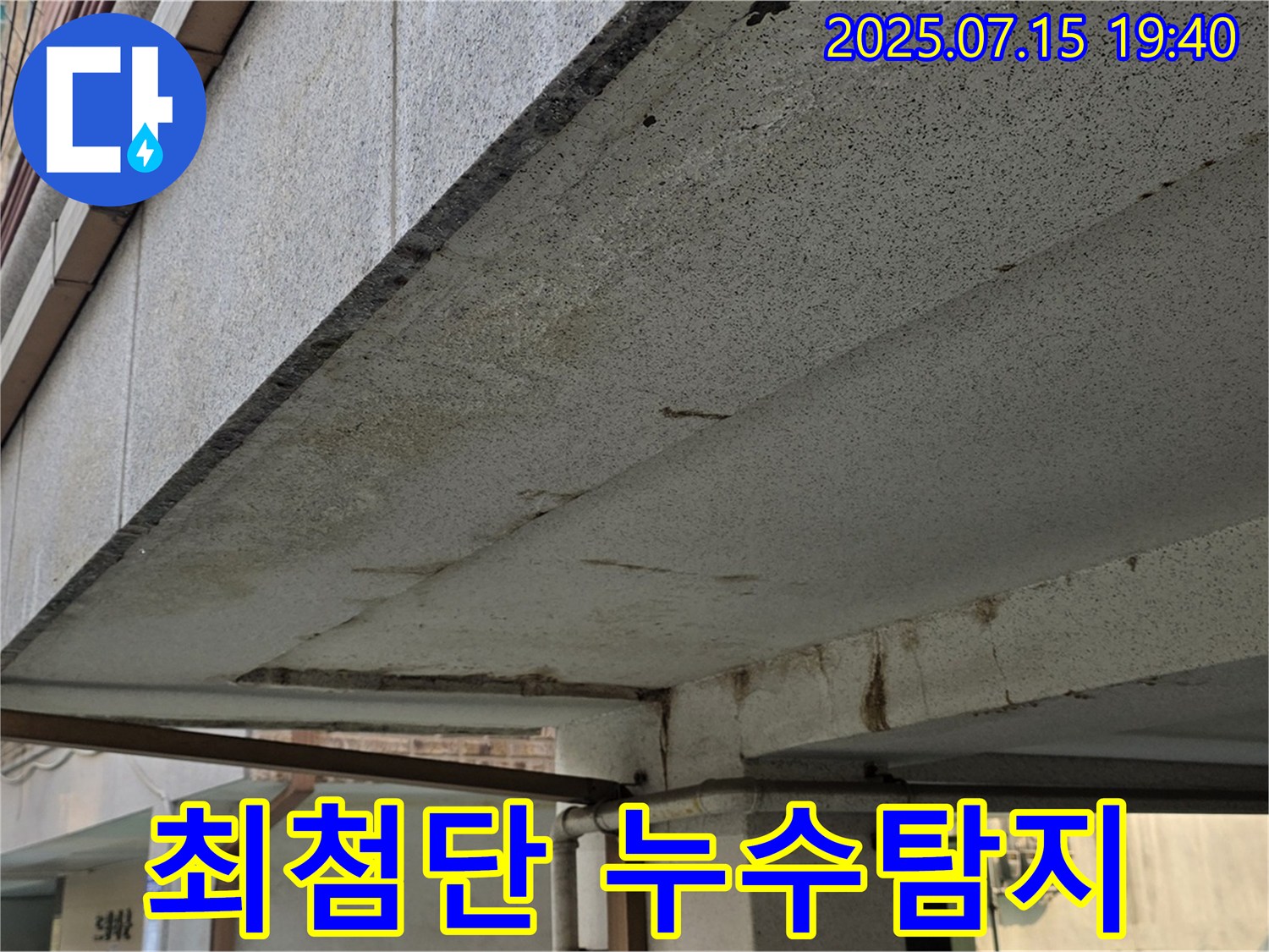 상계동 건물 누수 현장에서 최첨단 장비를 이용하여 누수 지점을 정확하게 탐지하는 모습 - 과학적인 누수 해결!