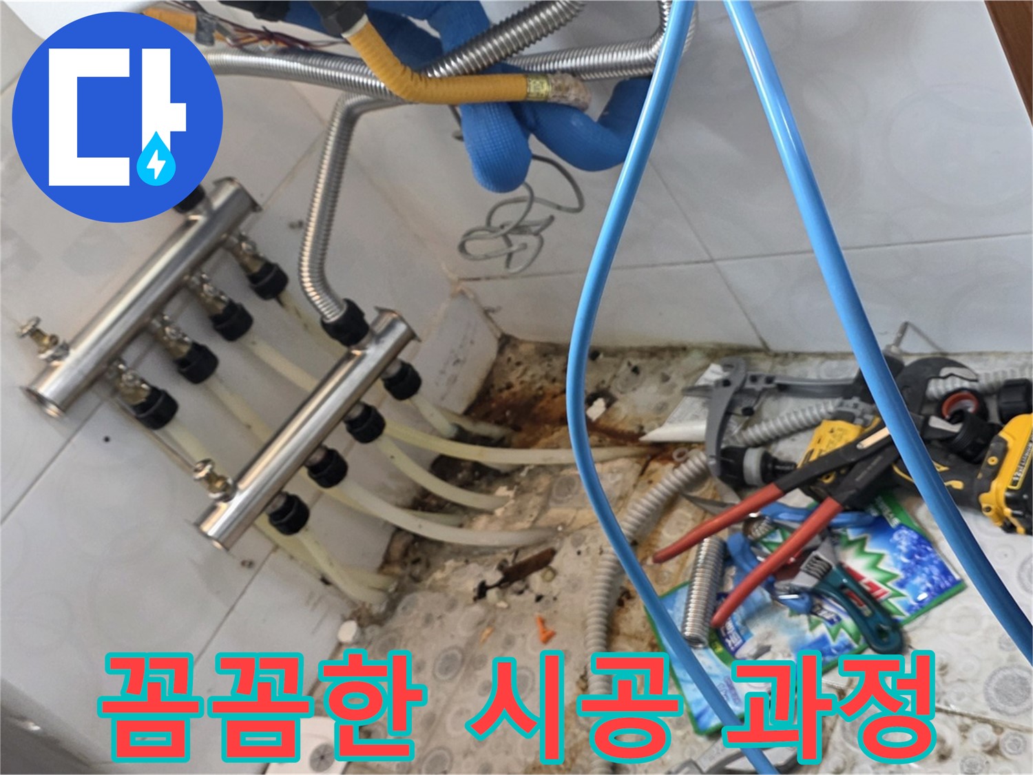 미아동 솔매로9길 다솜빌라에서 누수를 꼼꼼하게 시공하는 모습 - 작은 부분도 놓치지 않고 정성을 다합니다.