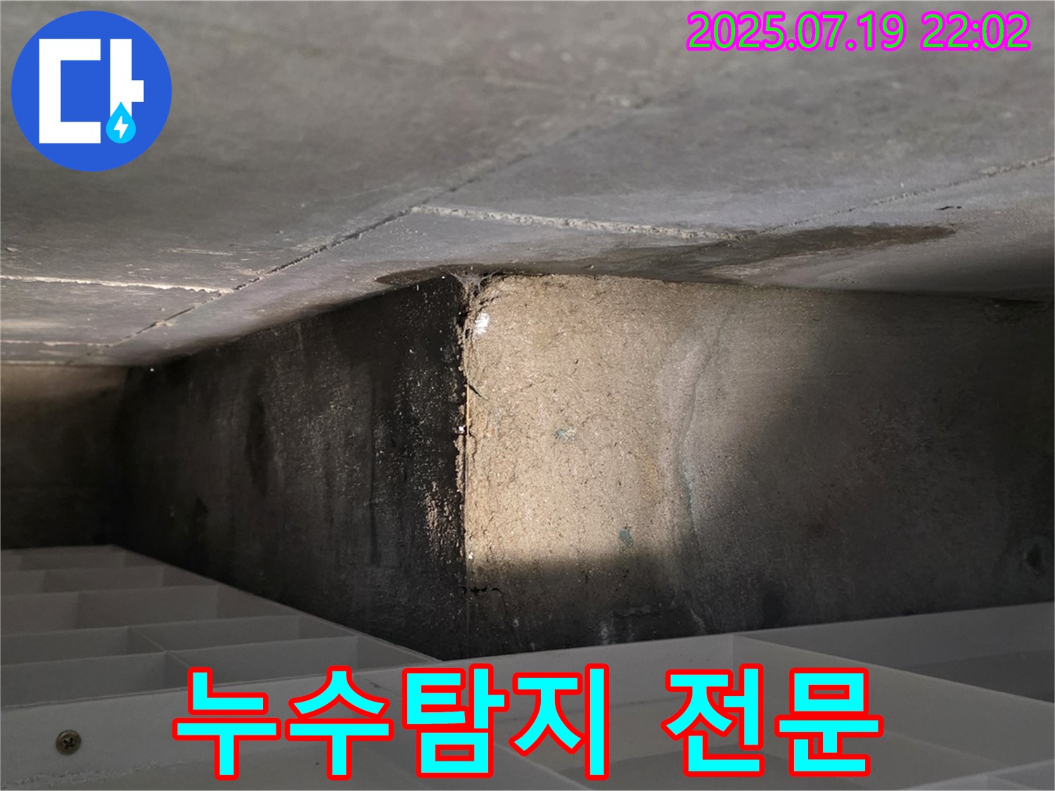 장기동 누수 - 누수탐지 전문 장비 사용 장면