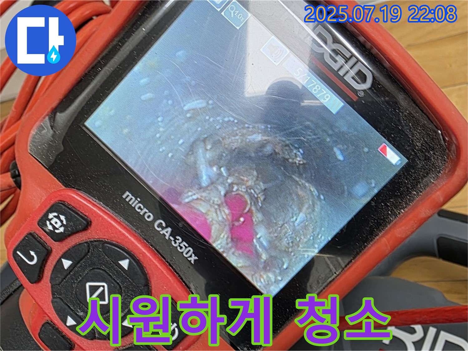 배관 내시경으로 낡은 배관 내부를 시원하게 청소하는 모습 - 새것처럼 깨끗해졌어요!