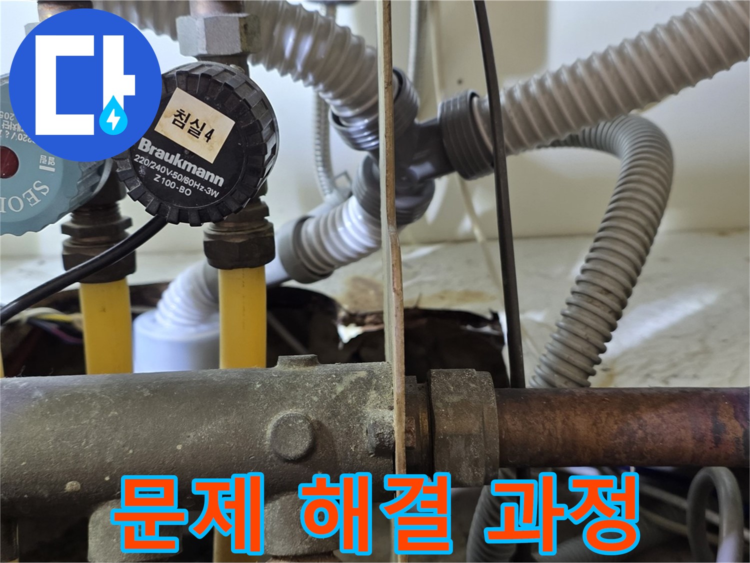 분당 야탑 장미마을 누수 - 누수 문제 해결 과정 상세 기록
