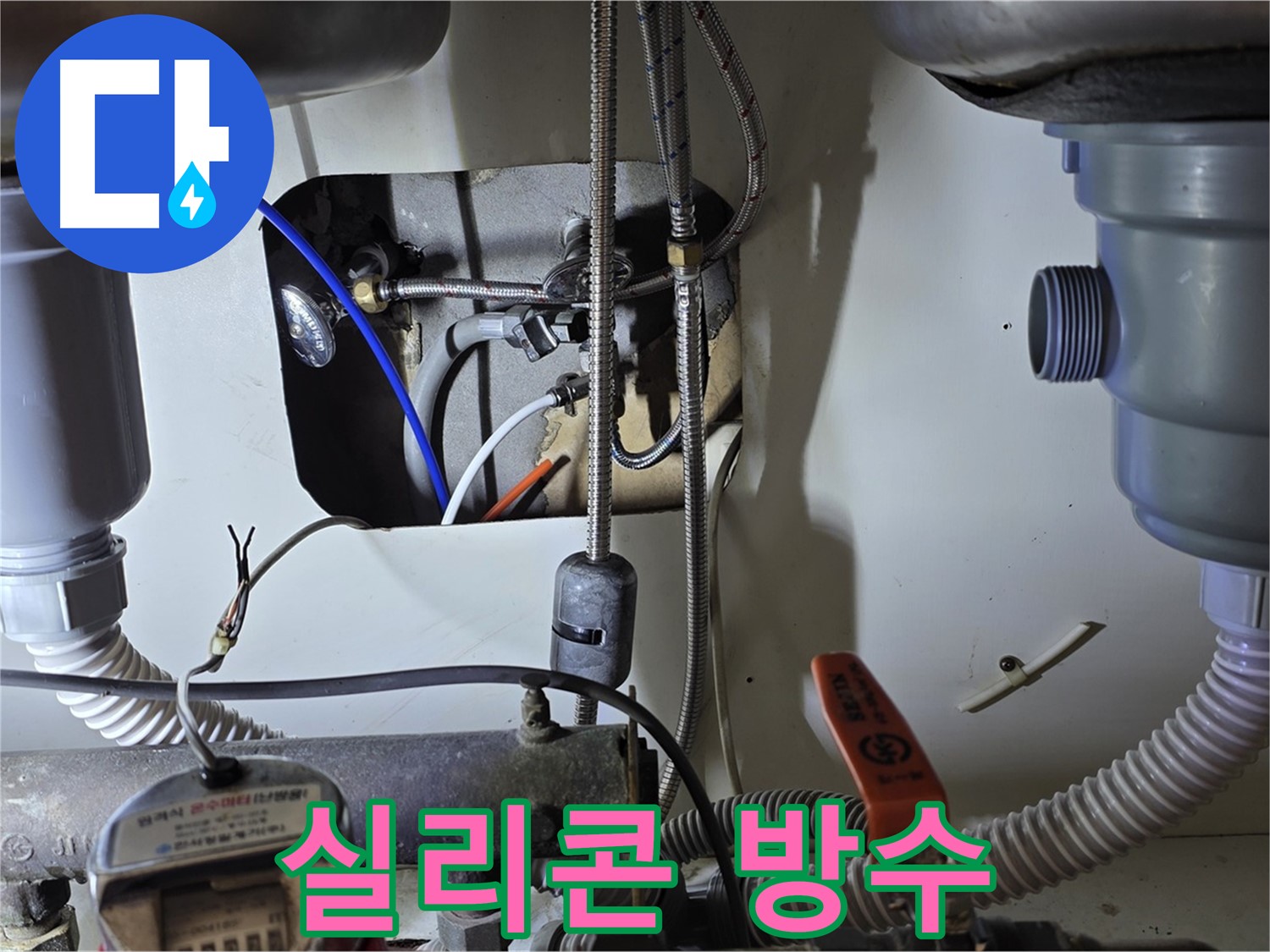분당 야탑동 장미마을 싱크대 누수 - 꼼꼼한 실리콘 마감으로 물샐 틈 없이 완벽하게 방수 처리했습니다.