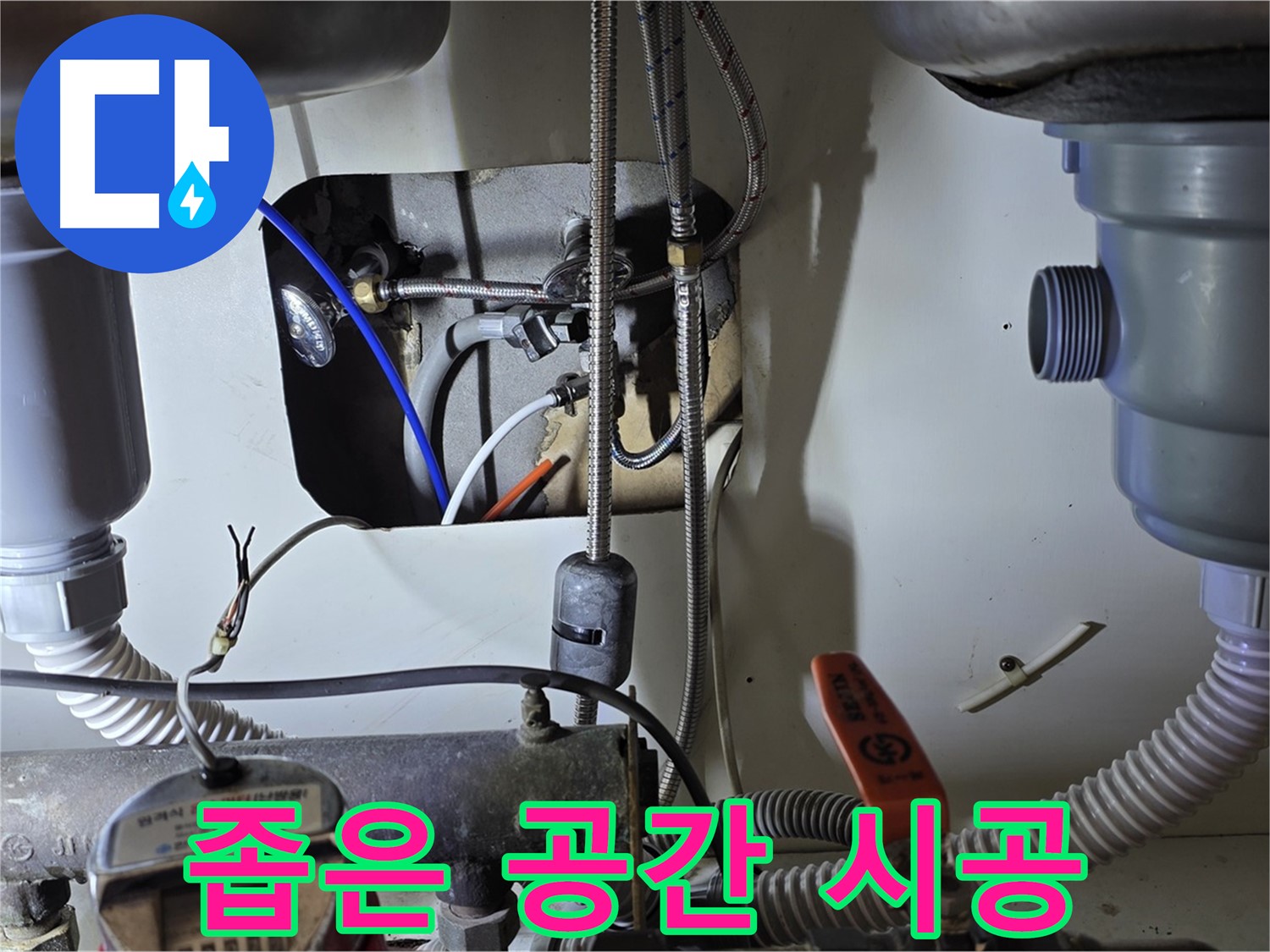 분당 야탑동 장미마을 싱크대 누수 - 좁고 불편한 공간에서도 숙련된 기술로 완벽하게 누수 시공을 완료했습니다.