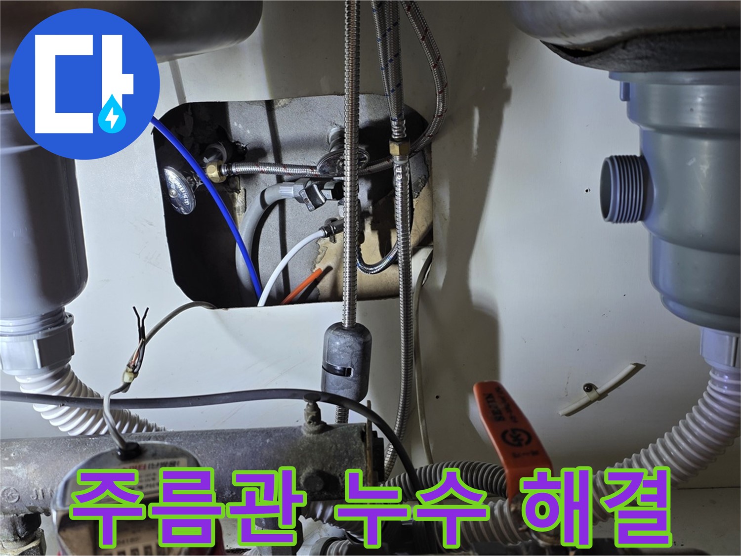 분당 야탑동 장미마을 싱크대 누수 - 주름관 손상으로 인한 누수, 부분 교체로 저렴하게 해결했습니다.