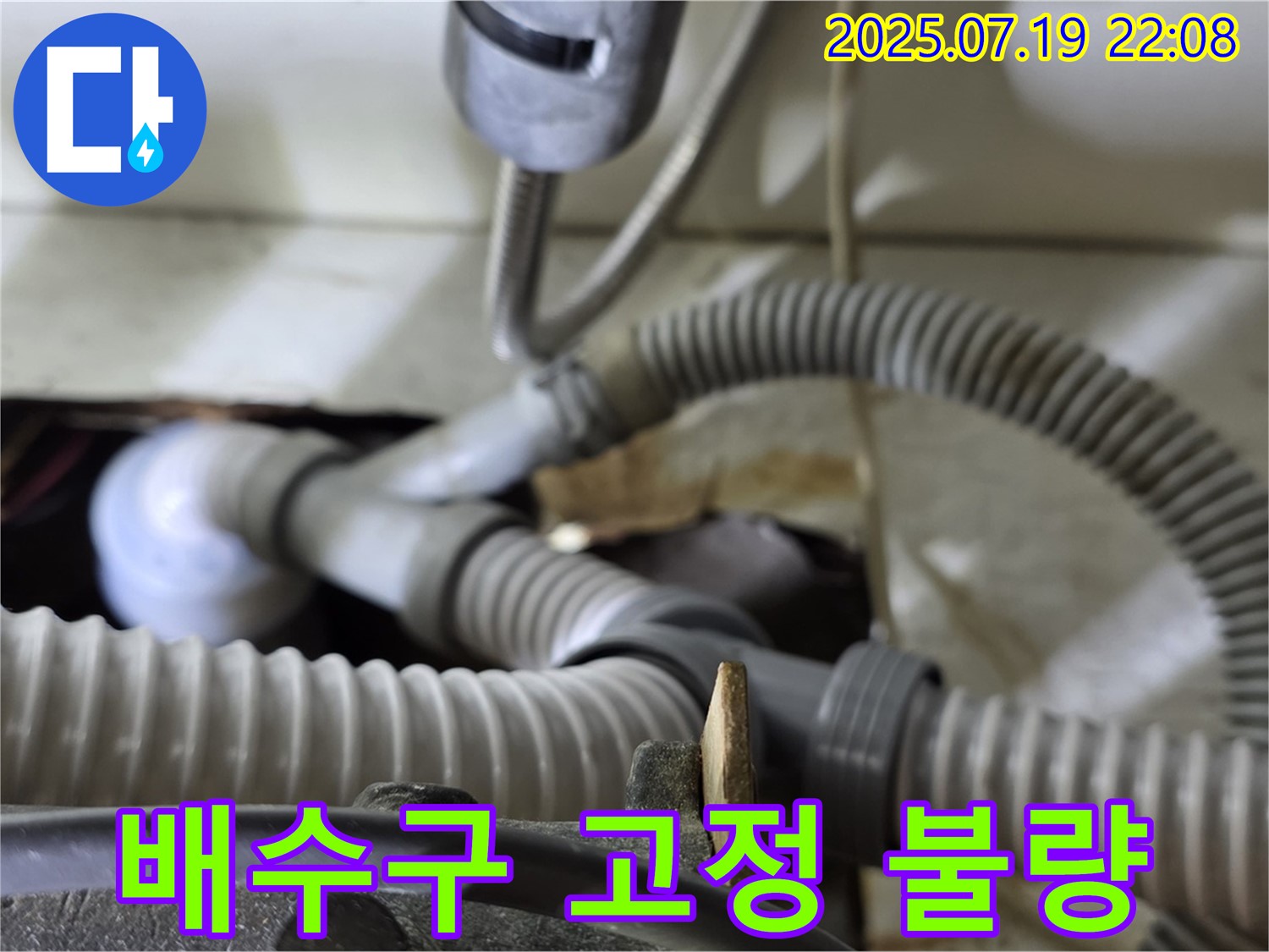 분당 야탑동 장미마을 싱크대 배수구 고정 불량으로 인한 흔들림 누수 해결 - 배수구 고정을 강화하여 흔들림을 잡고 누수를 완벽하게 차단했습니다.