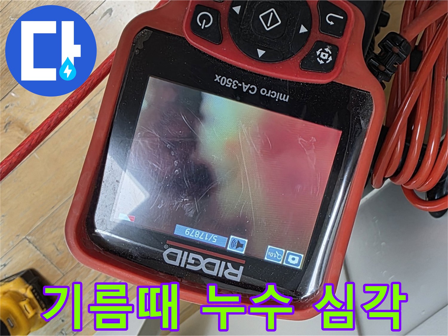 분당 하수구 누수 내시경 사진 - 기름때로 막힌 하수구 내부