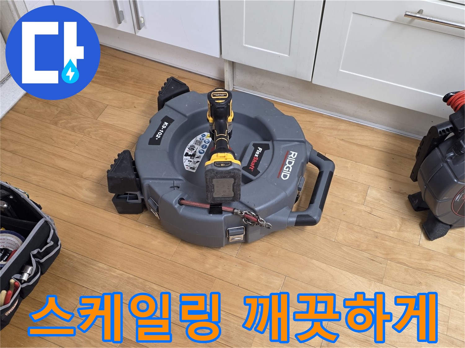 분당구 야탑동 누수 - 스케일링으로 묵은 때 제거