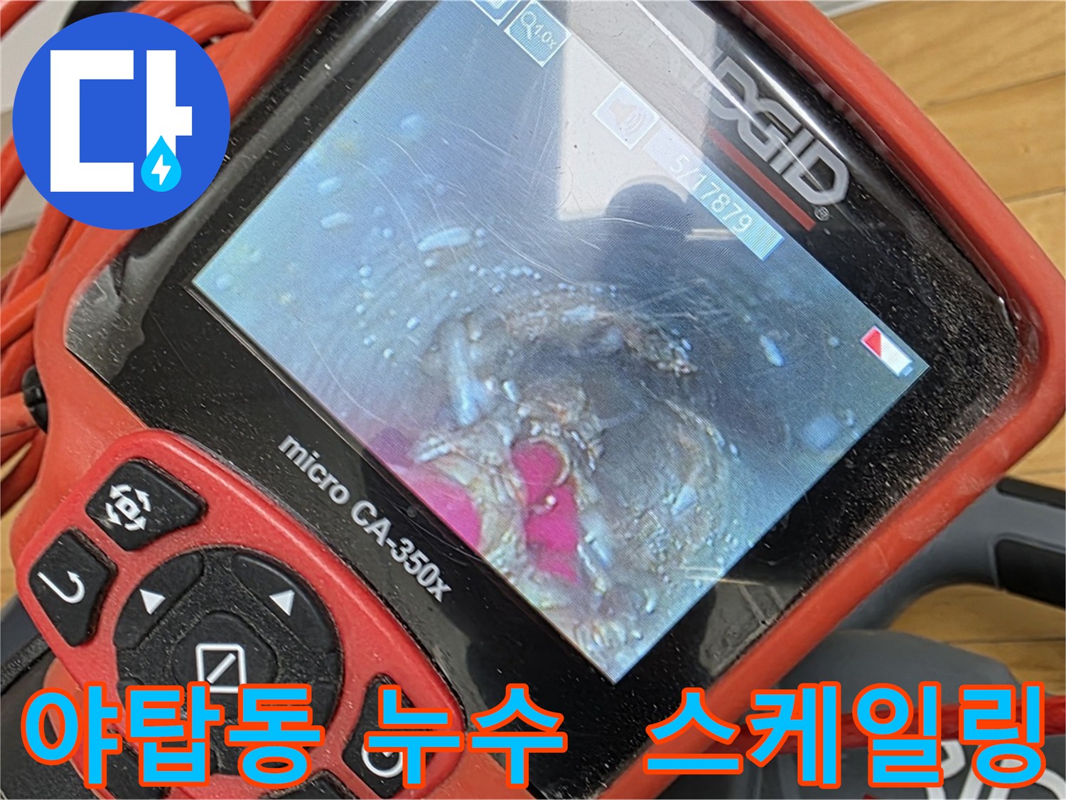플렉시블 스케일링으로 배관 스케일 제거 - 고압 세척으로 해결 안되는 굳은 스케일까지 제거