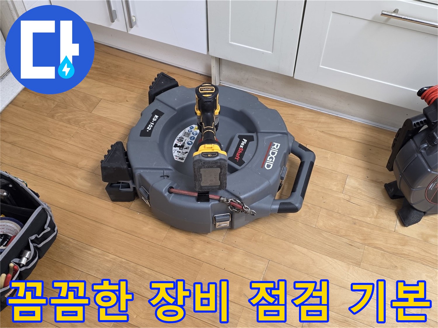 야탑동 누수 시공 전 장비 점검 - 안전하고 완벽한 시공을 위한 꼼꼼한 준비