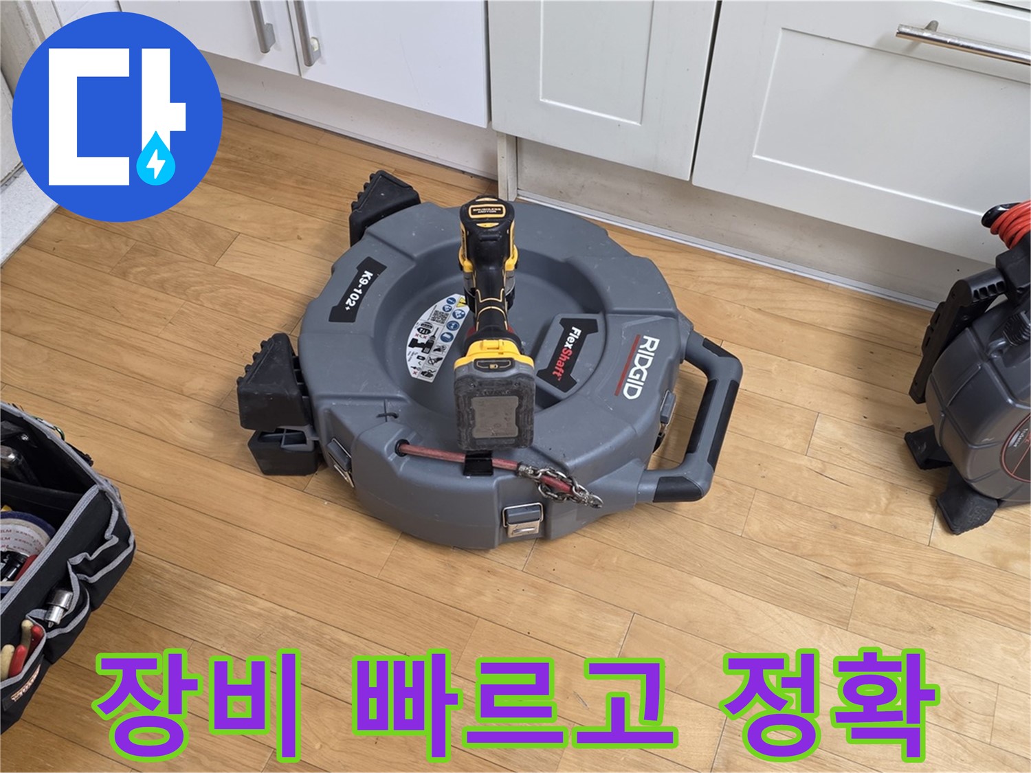 장미마을 누수 - 첨단 장비로 빠르고 정확하게 누수 지점 탐지