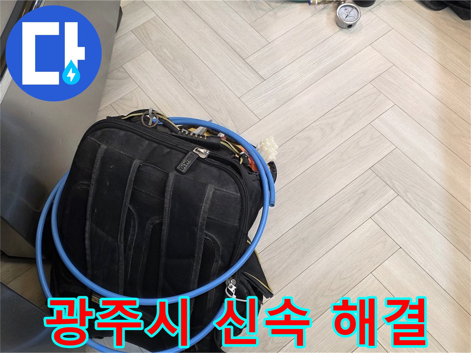 광주시 누수 - 공압 장비로 누수 문제 신속하게 해결