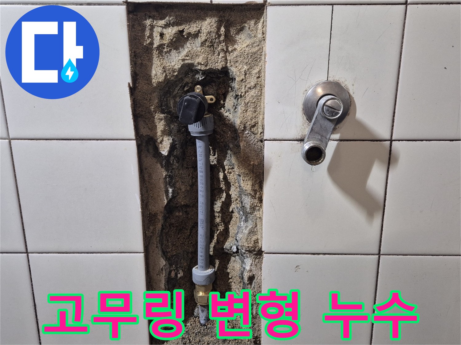 마포구 독막로 26-5 누수 - 샤워기 헤드 연결 부위 고무링 변형으로 누수 해결