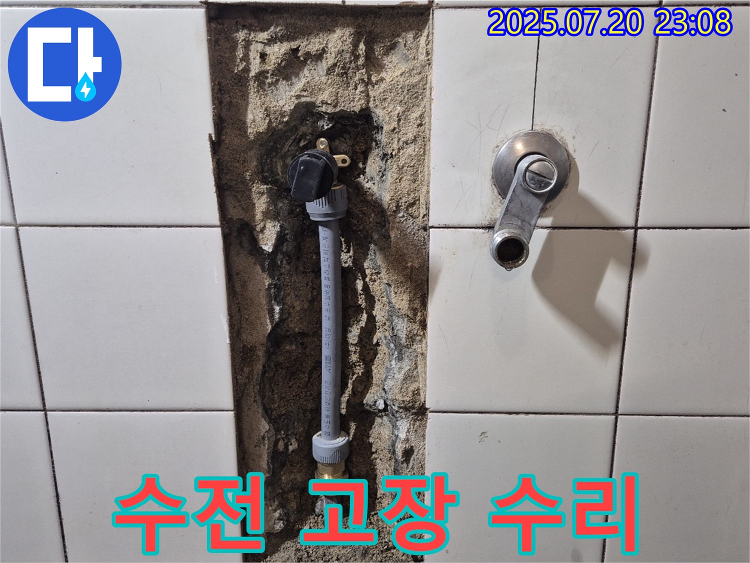 마포구 합정동 현대빌라 샤워 수전 고장 - 새 수전으로 교체하여 누수 해결.