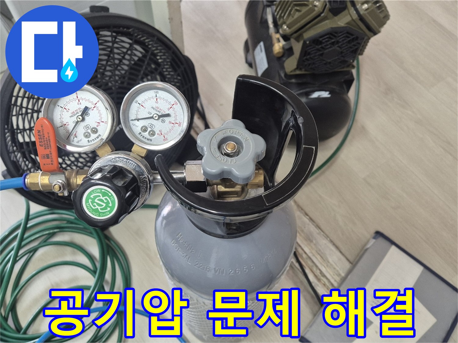 완벽한 누수 문제 해결을 위한 공기압 검사 장비 - 압력 게이지 - 질소통 - 콤프레샤