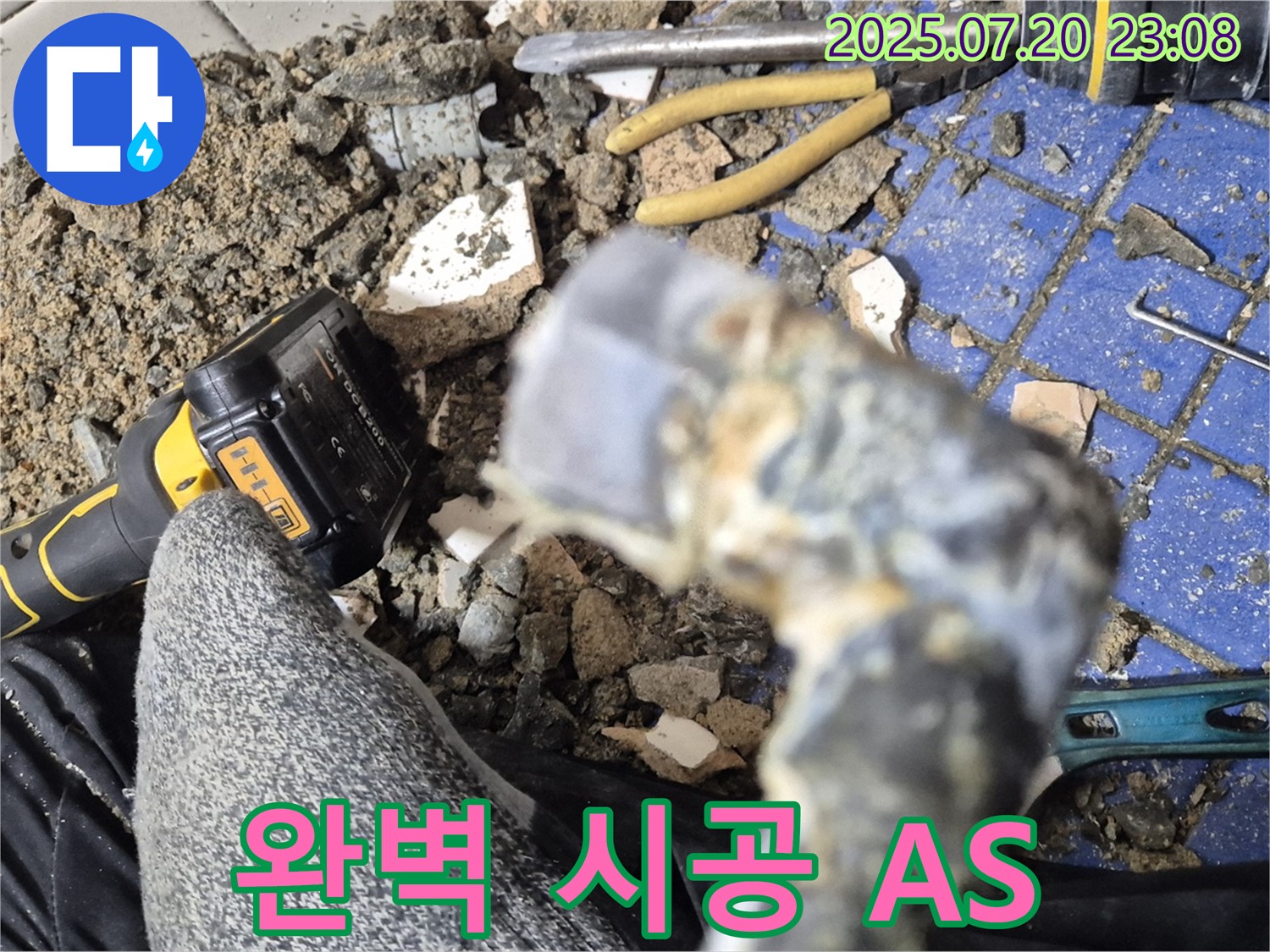 합정 현대빌라 누수 - 완벽한 시공과 A/S까지 책임지는 믿음직한 업체