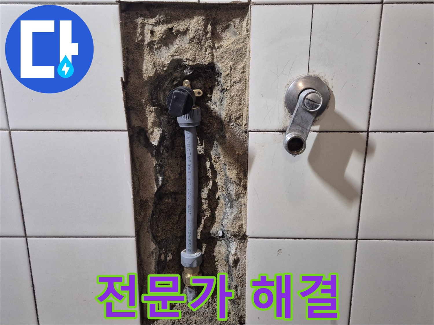 합정동 현대빌라 샤워 수전 누수 - 전문가의 꼼꼼한 시공으로 완벽 해결