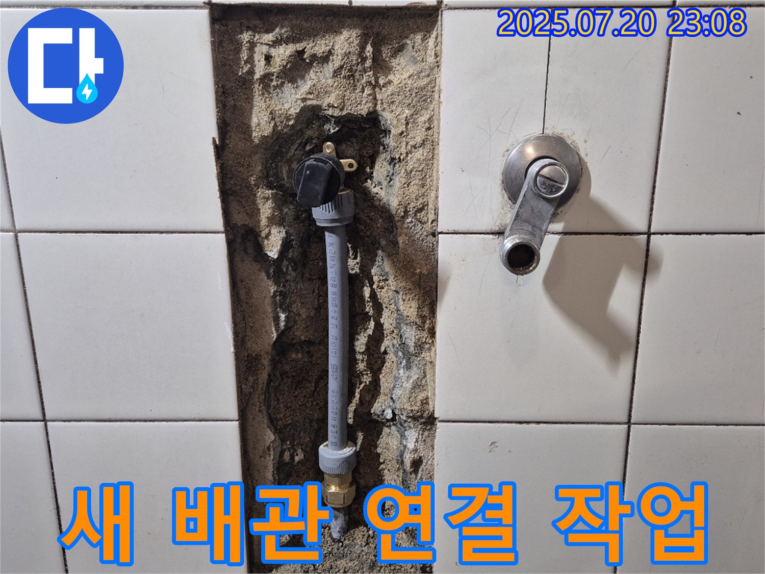 합정동 현대빌라 샤워 수전 누수 해결 - 새 배관으로 교체! 꼼꼼하게 연결 작업 진행 중입니다.