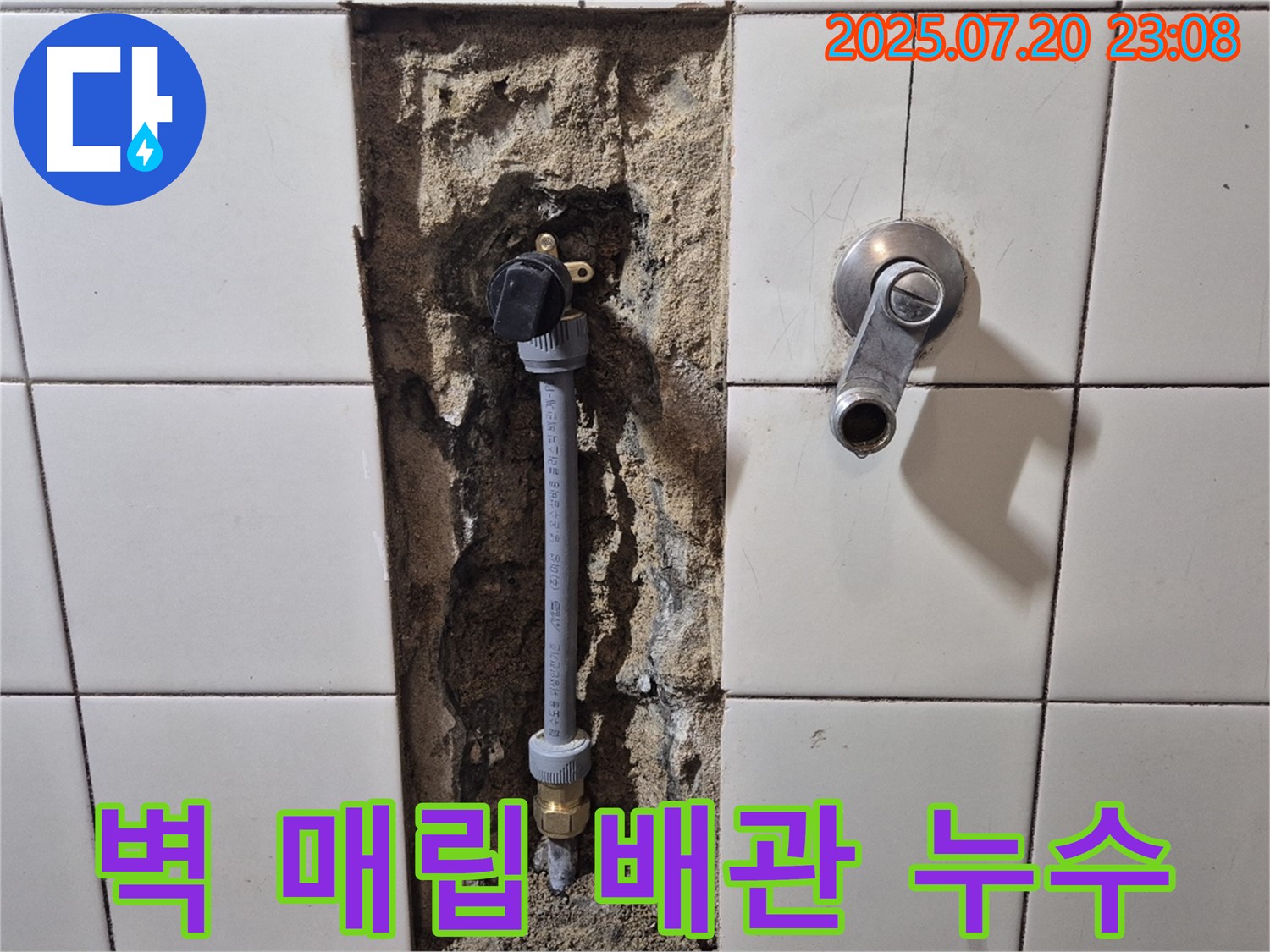 합정동 현대빌라 샤워기 벽 매립 배관 누수 - 최소한의 파손으로 완벽하게 공사!