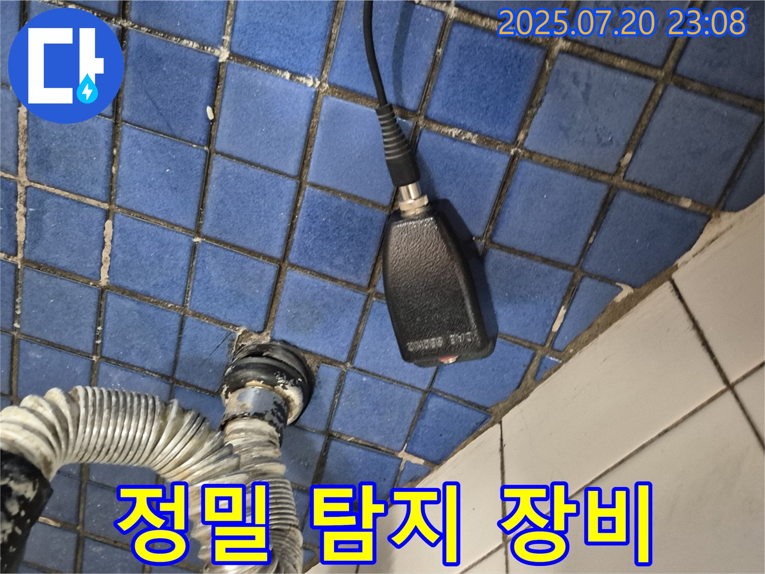 합정동 현대빌라 욕실 누수 - 정밀 탐지 장비로 누수 지점을 찾고 있는 모습