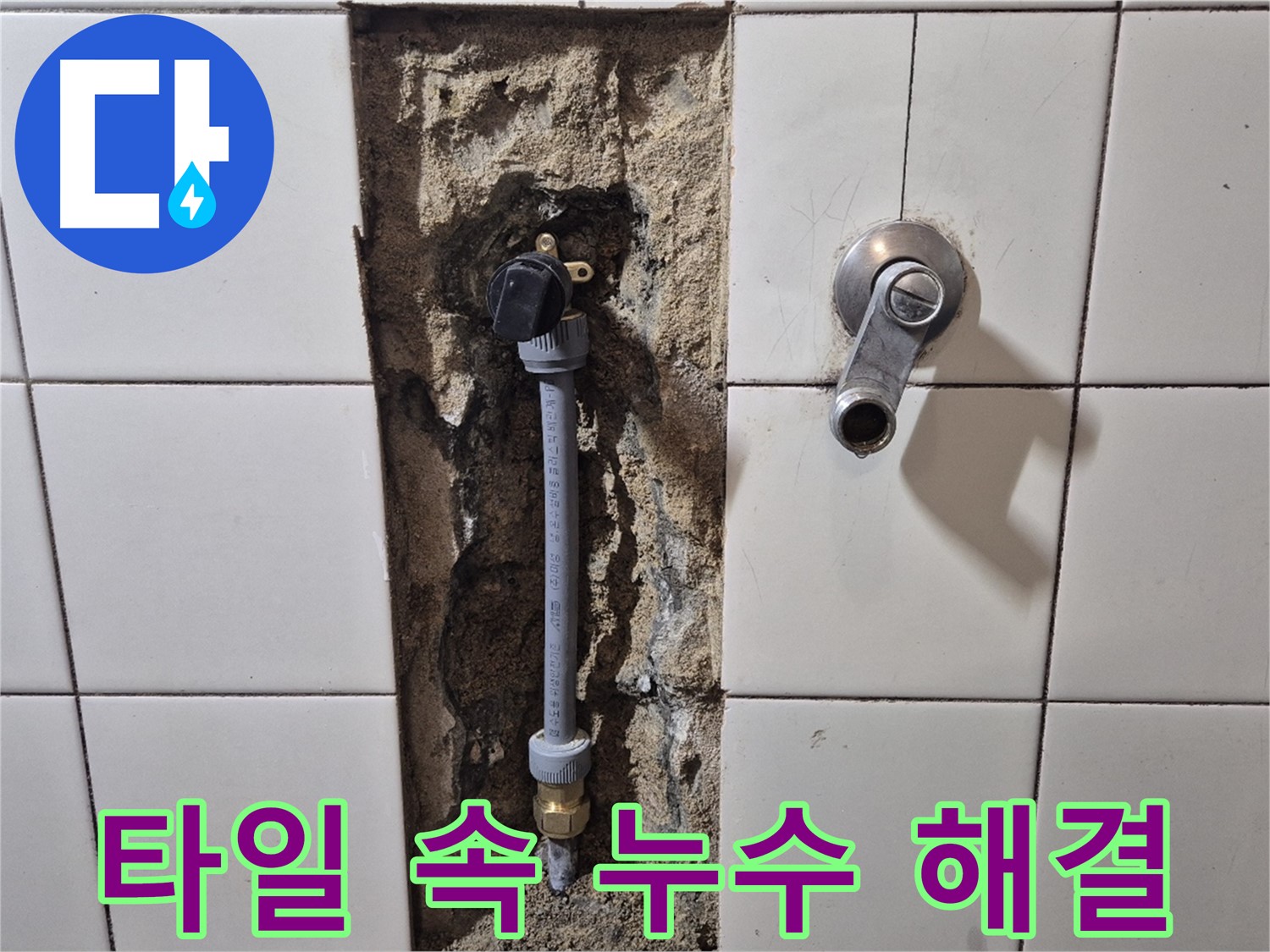합정동 현대빌라 타일 속 누수 - 전문 장비로 정확하게 탐지 및 해결