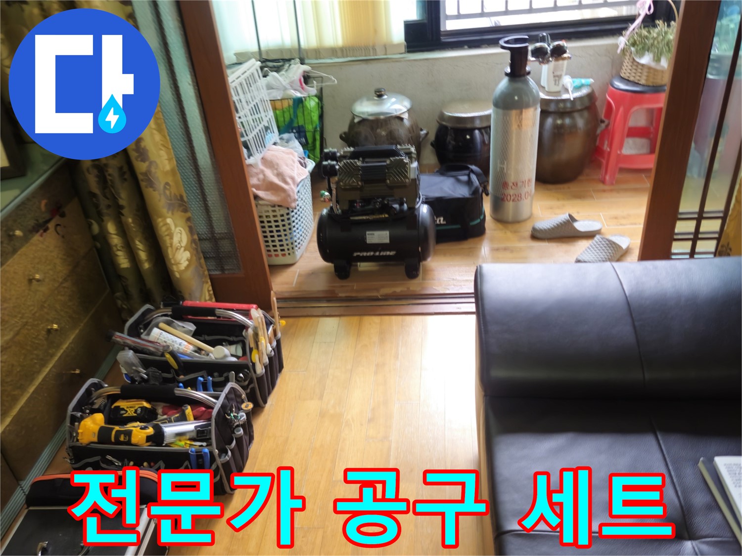 노원구 상계동 누수 - 공구만 봐도 전문가임을 알 수 있는 공구 세트