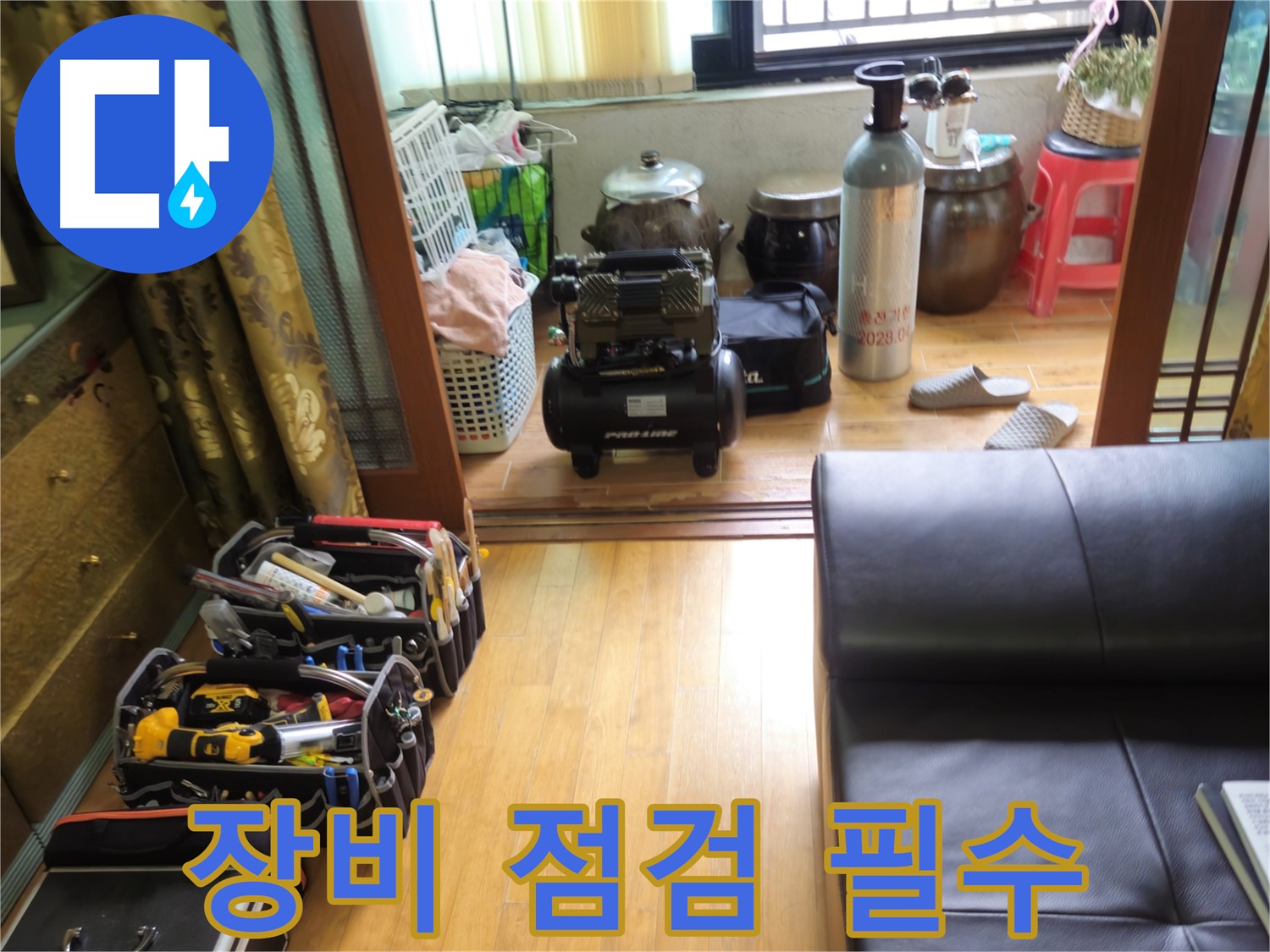 노원구 상계동 누수 - 꼼꼼한 장비 점검으로 완벽한 누수 해결을 약속