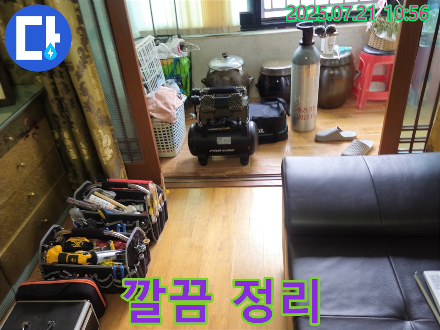 노원구 상계동 누수 - 삼성아파트, 장비 사용 후 뒷정리까지 완벽하게!