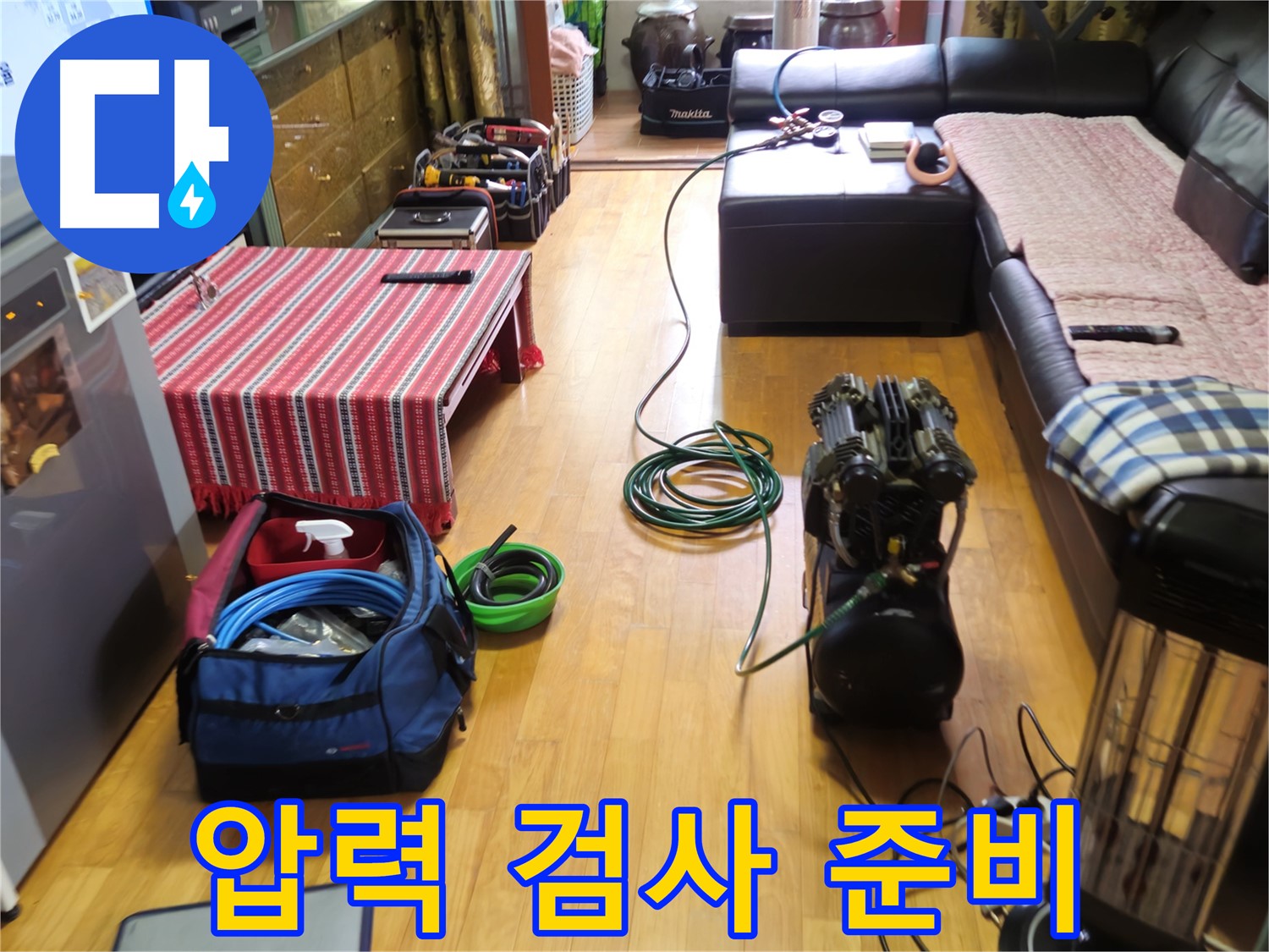 노원구 상계동 누수 - 압력 검사 준비 완료 - 꼼꼼하게 점검 시작!