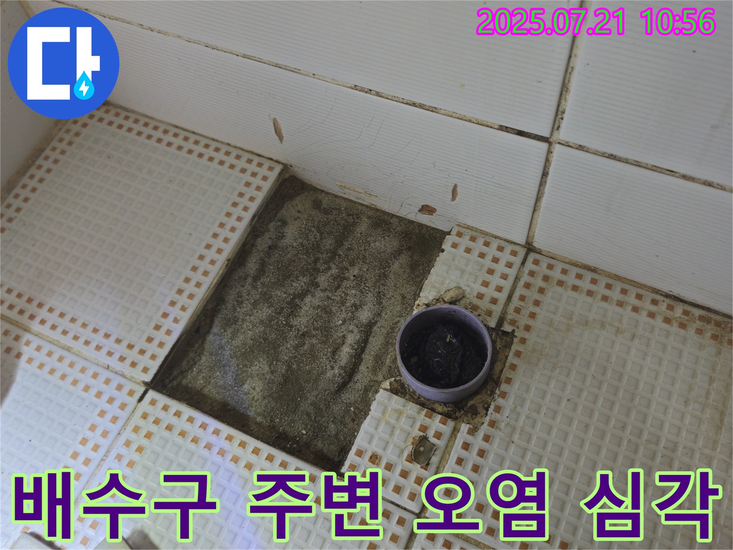 노원구 상계동 누수 - 욕실 배수구 주변 타일 제거 후 배수구 주변 오염 심각