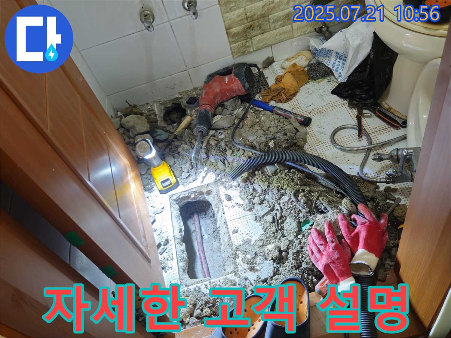 노원구 상계동 삼성아파트 누수 - 고객님께 누수 원인과 해결 과정을 자세히 설명드리고 있습니다.