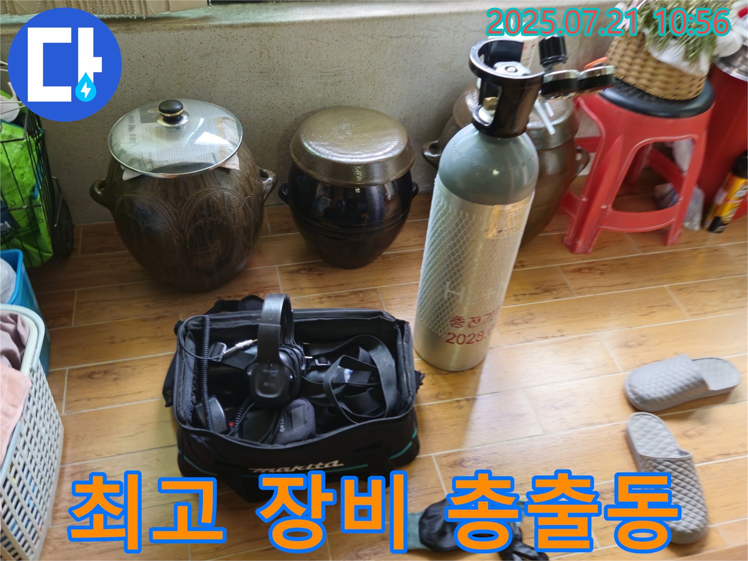 노원구 상계동 삼성아파트 누수 - 완벽한 누수 해결을 위한 최고의 장비 총출동! 이제 걱정 끝!