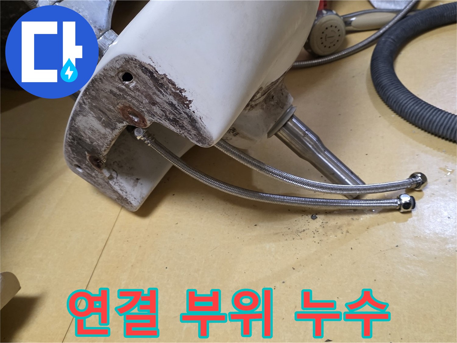 노원구 상계동 삼성아파트 - 세면대 연결 부위 누수로 인한 벽면 손상