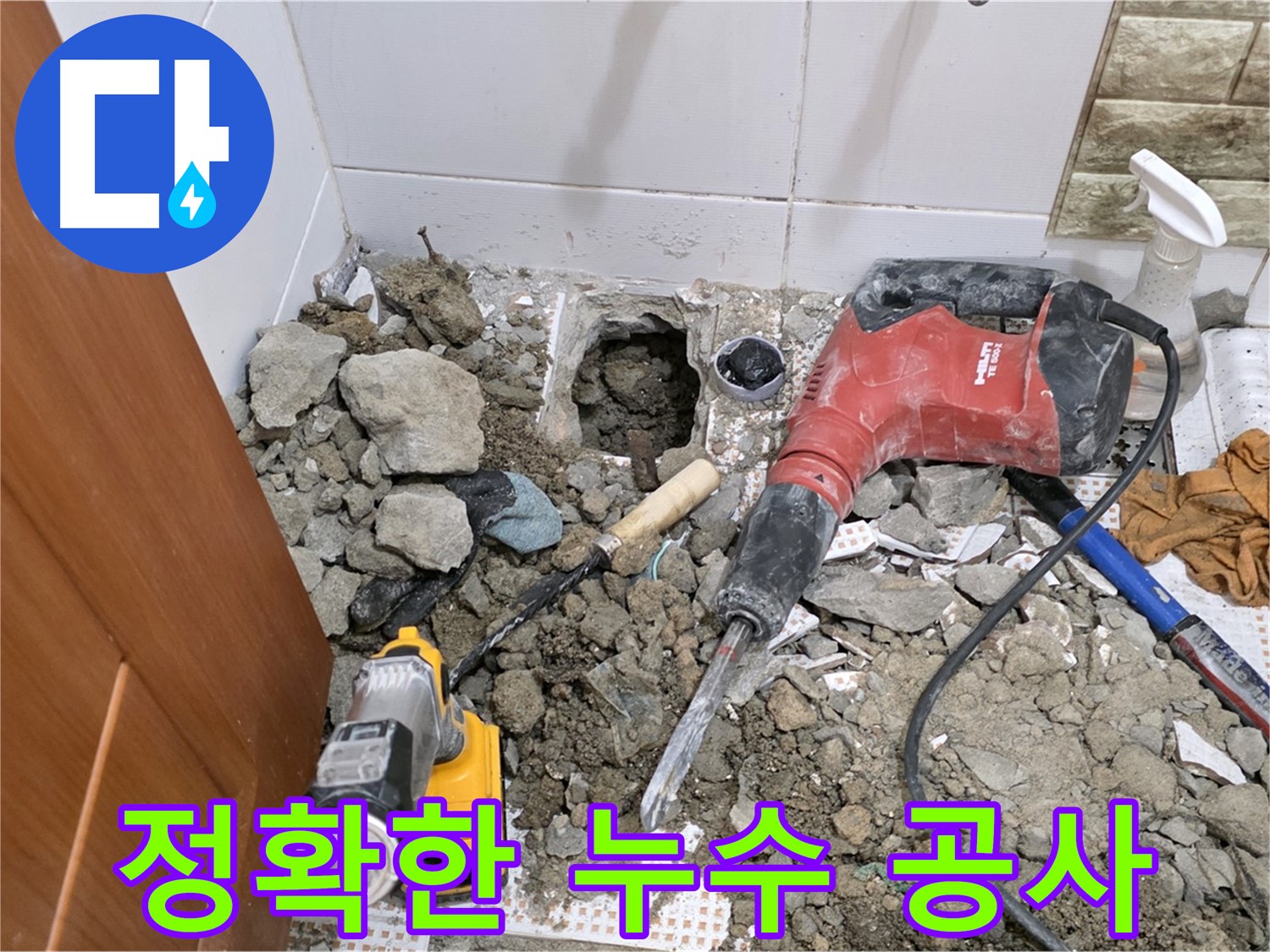 노원구 상계동 삼성아파트 화장실 누수 - 꼼꼼한 탐지와 정확한 누수 공사 진행