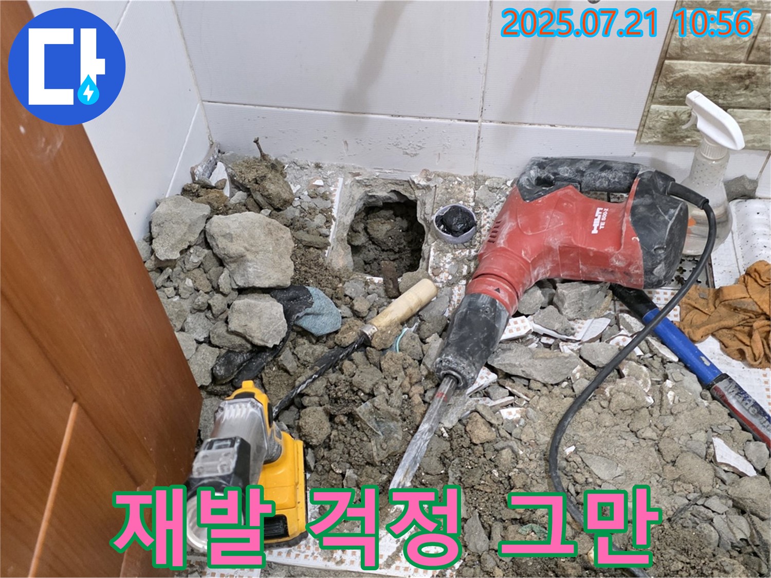 노원구 상계동 아파트 누수 - 완벽 시공으로 재발 걱정은 이제 그만!