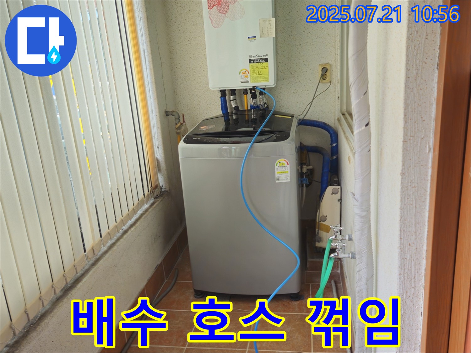 노원구 세탁기 배수 호스 꺾임 - 위치 조정으로 해결 완료